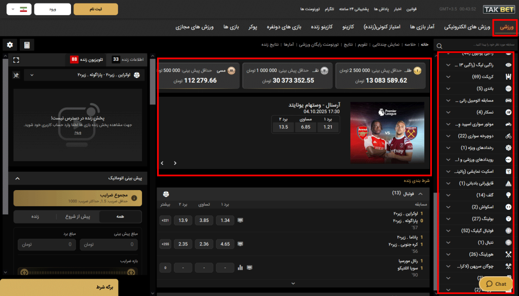 بررسی بخش پیش بینی ورزشی در تک بت
