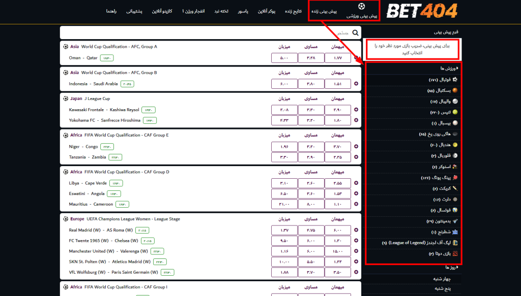 بررسی بخش پیش بینی ورزشی در سایت بت 404
