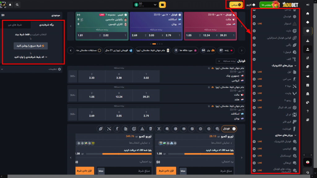 بررسی بخش پیش بینی ورزشی در سایت جادو بت