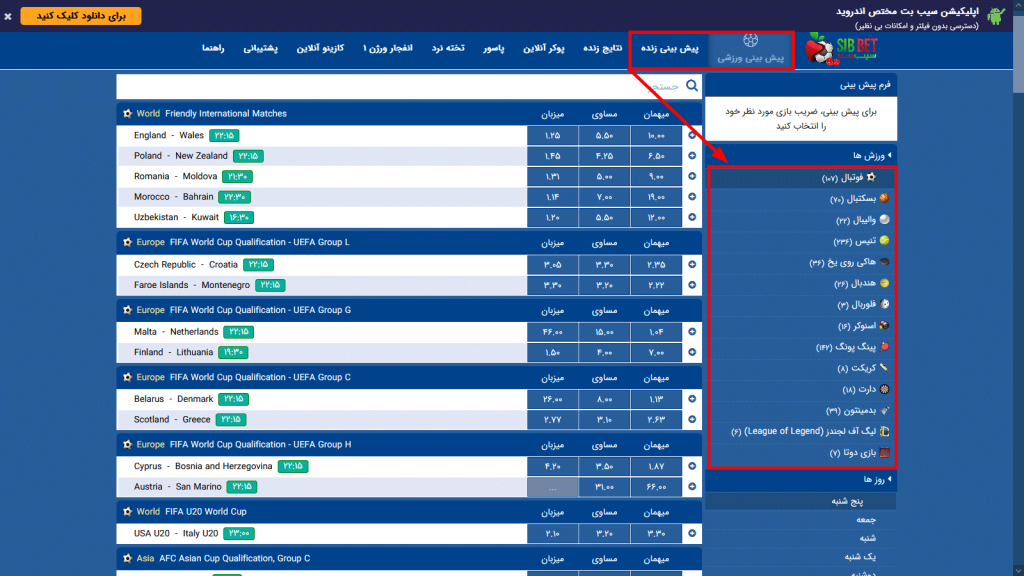 بررسی بخش پیش بینی ورزشی در سایت سیب بت