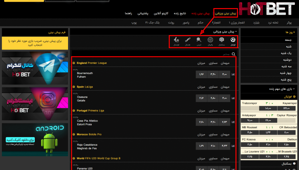 بررسی بخش پیش بینی ورزشی در سایت هات بت