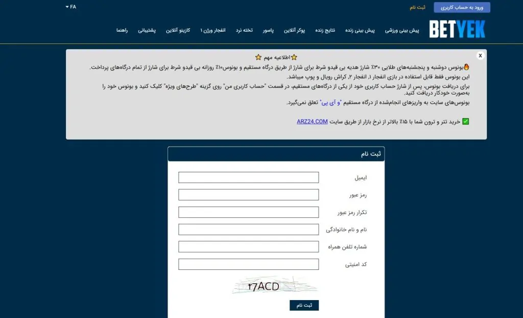 ثبت‌ نام برای پیش‌ بینی فوتبال بت یک