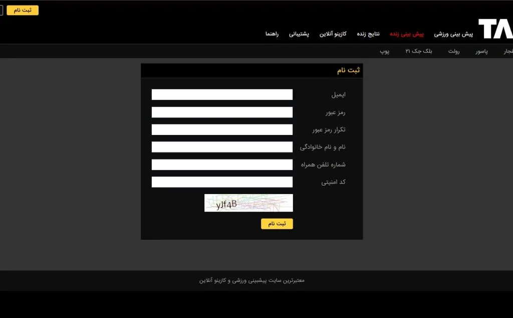 ثبت‌ نام برای پیش‌ بینی فوتبال در تاک تیک بت
