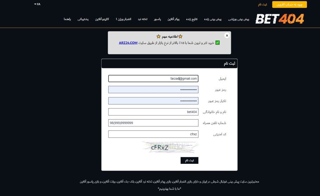 ثبت‌ نام برای پیش‌ بینی فوتبال در بت ۴۰۴
