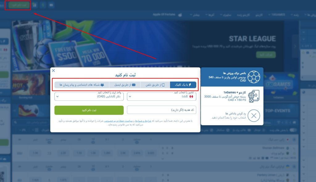 ثبت نام برای پیش بینی فوتبال در وان ایکس بت