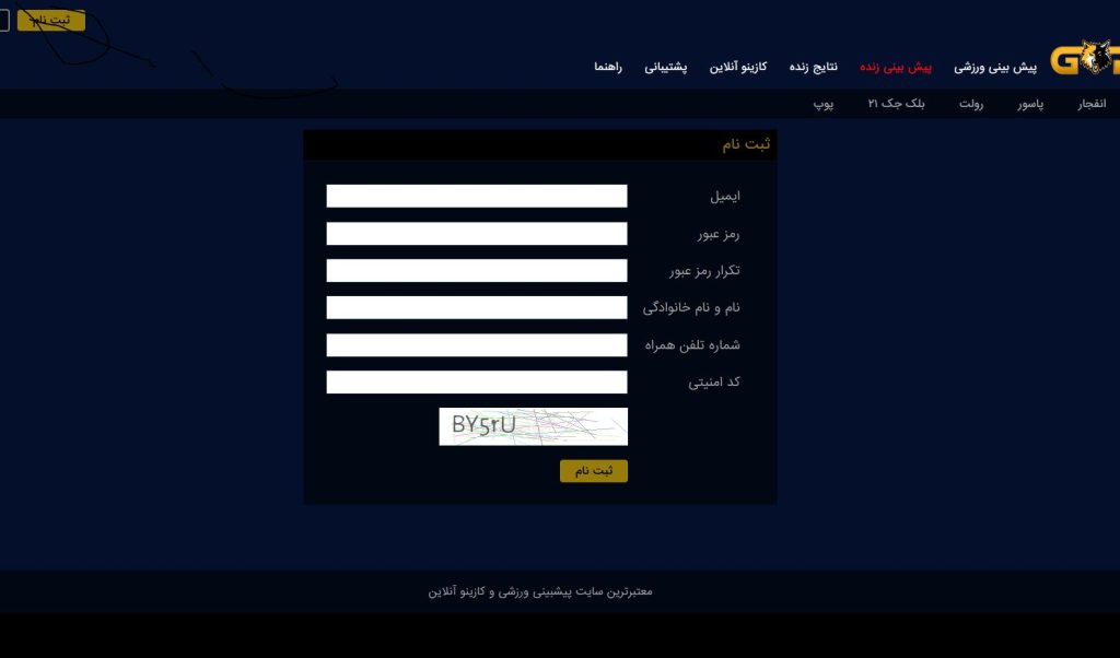 ثبت‌ نام برای پیش‌ بینی فوتبال گرگ بت