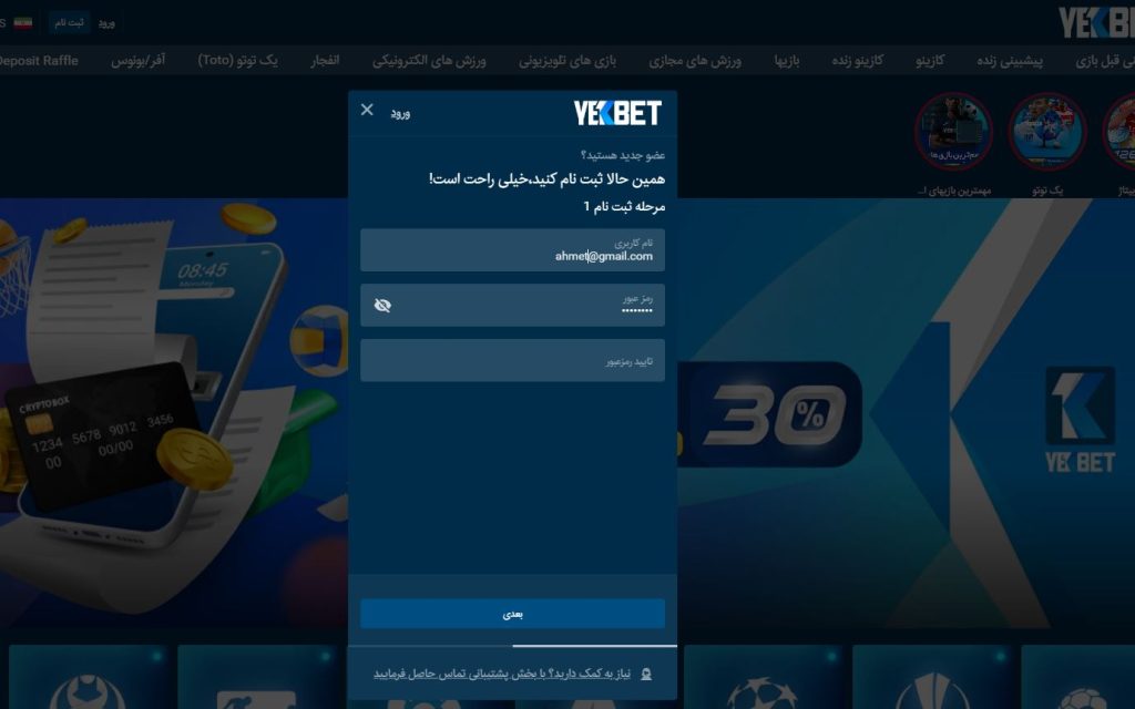 ثبت‌ نام برای پیش‌ بینی فوتبال یک بت