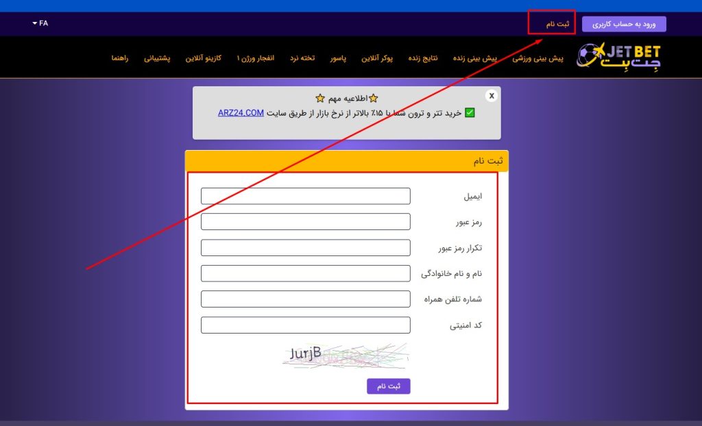 ثبت‌ نام برای پیش‌ بینی فوتبال در جت بت
