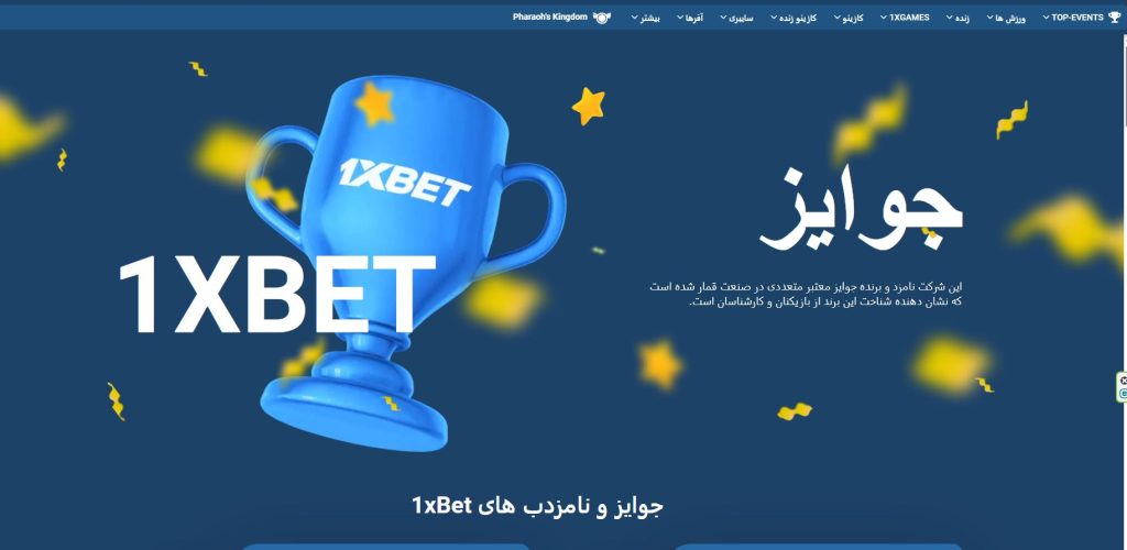 آموزش برداشت جوایز در وان ایکس بت