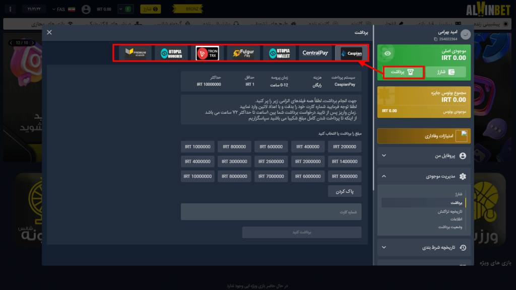 روش‌ های برداشت در آلوین بت