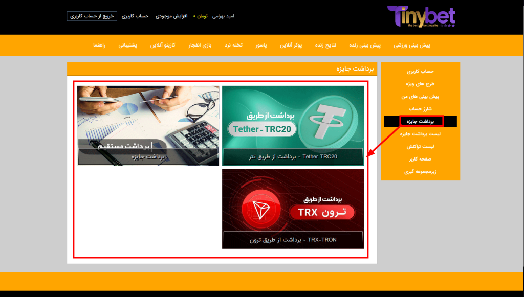 روش‌ های برداشت تاینی بت
