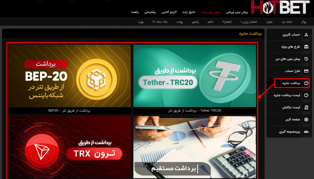 روش ‌های برداشت در هات بت