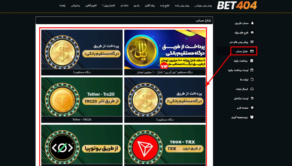 روش‌ های واریز به بت 404