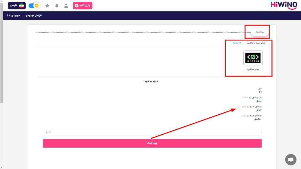 روش ‌های برداشت در های وینو