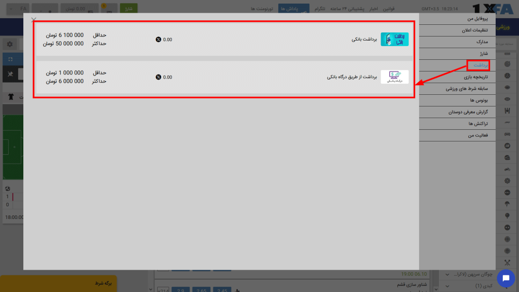 روش ‌های برداشت وان ایکس فا