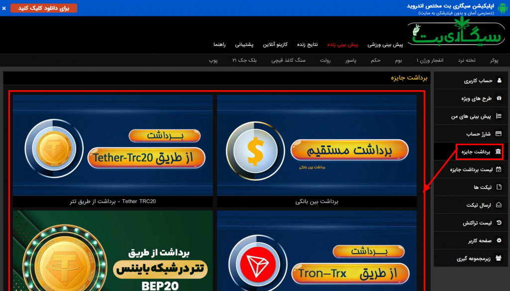 روش ‌های برداشت از سیگاری بت: