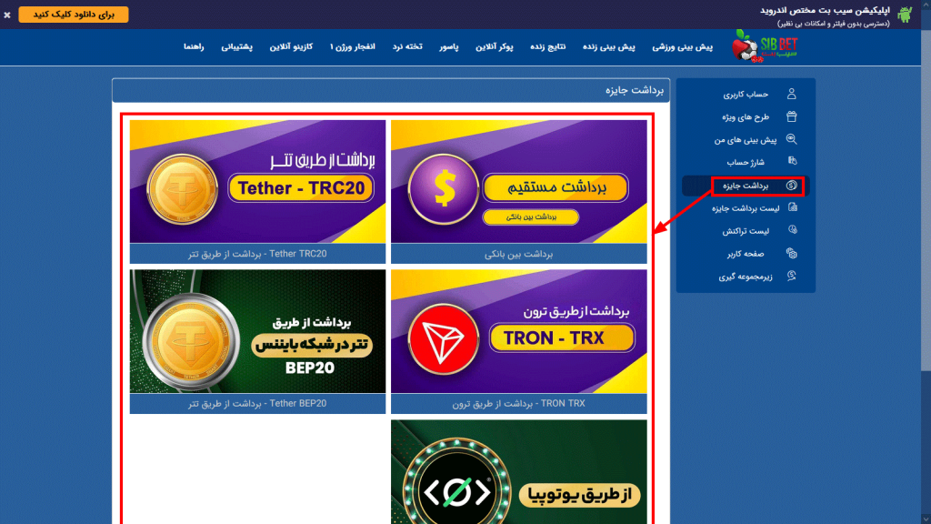روش‌ های برداشت در سیب بت