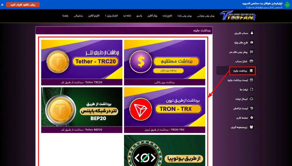 روش‌ های برداشت در طوفان بت 