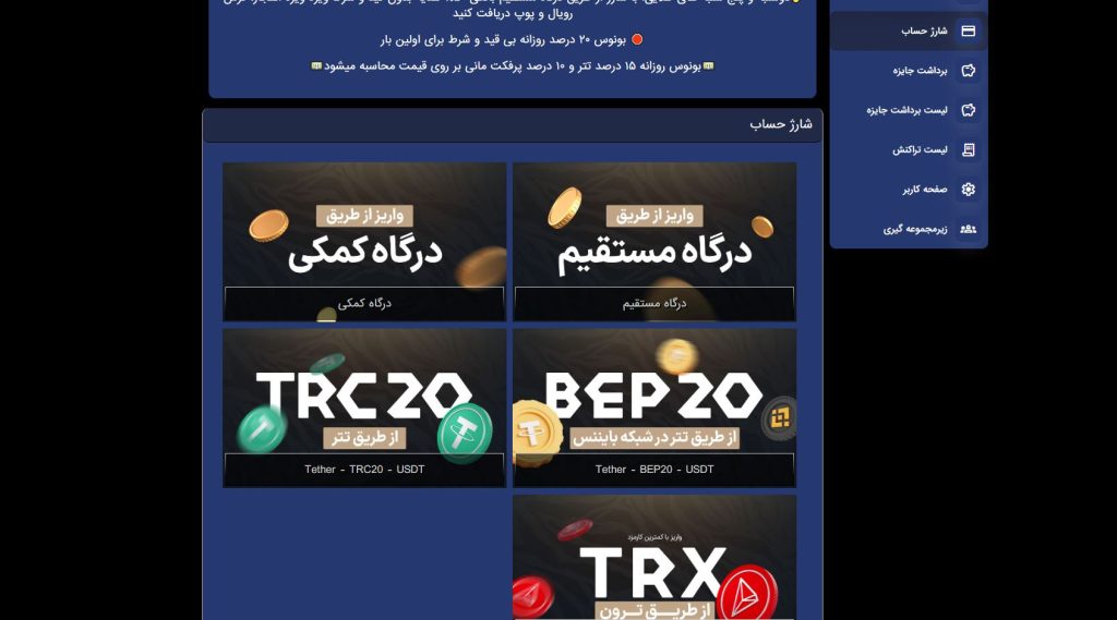 روش‌ های شارژ حساب در فاز بت