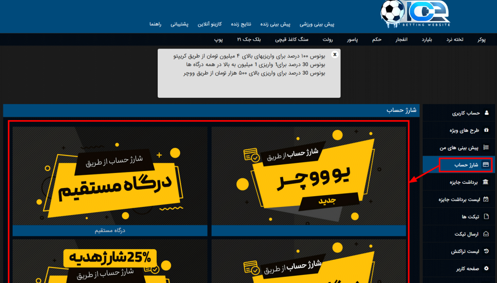 روش‌ های واریز در Icebet
