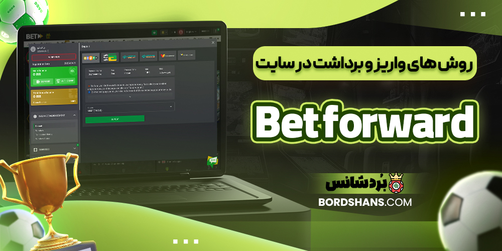 روش‌ های واریز و برداشت در سایت Romabet