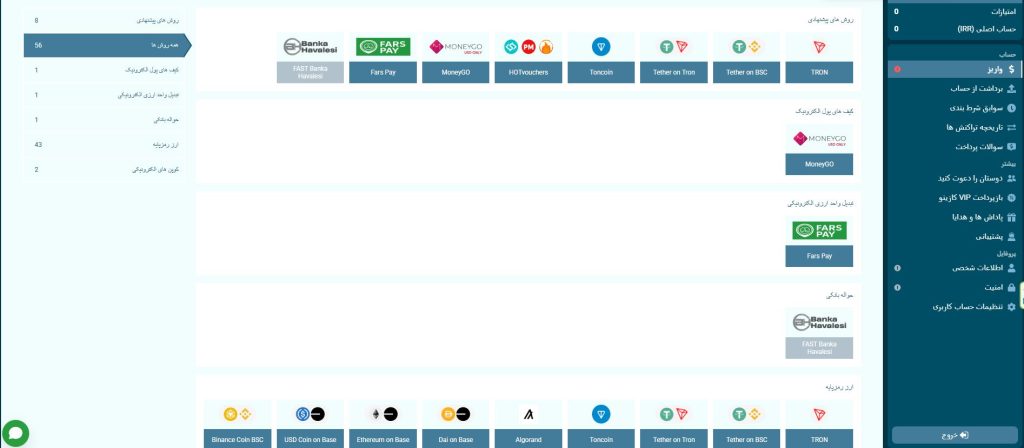 روش های شارژ حساب در اونجا بت