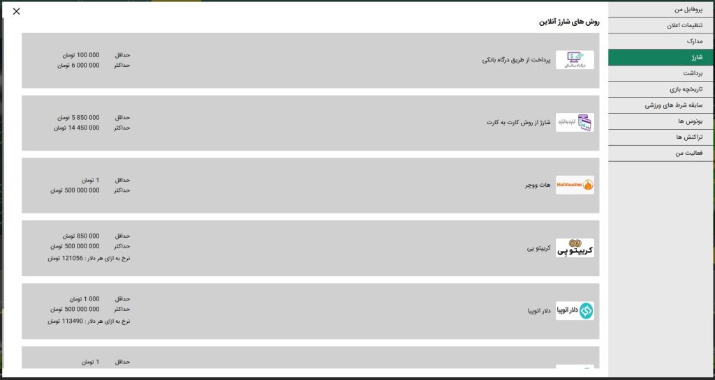 روش‌ های شارژ حساب در بت فا