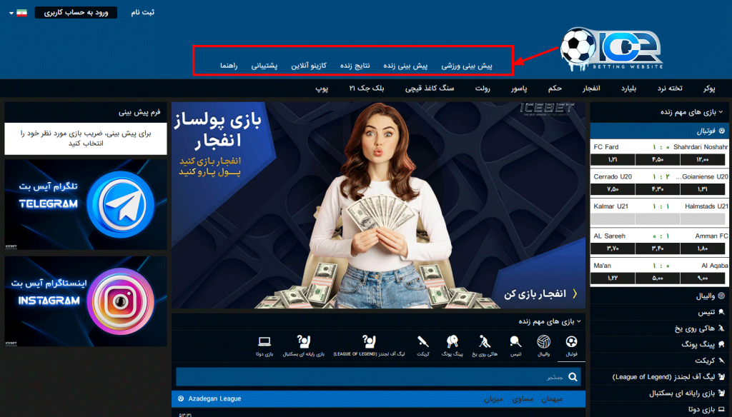 معرفی کامل سایت شرط بندی آیس بت