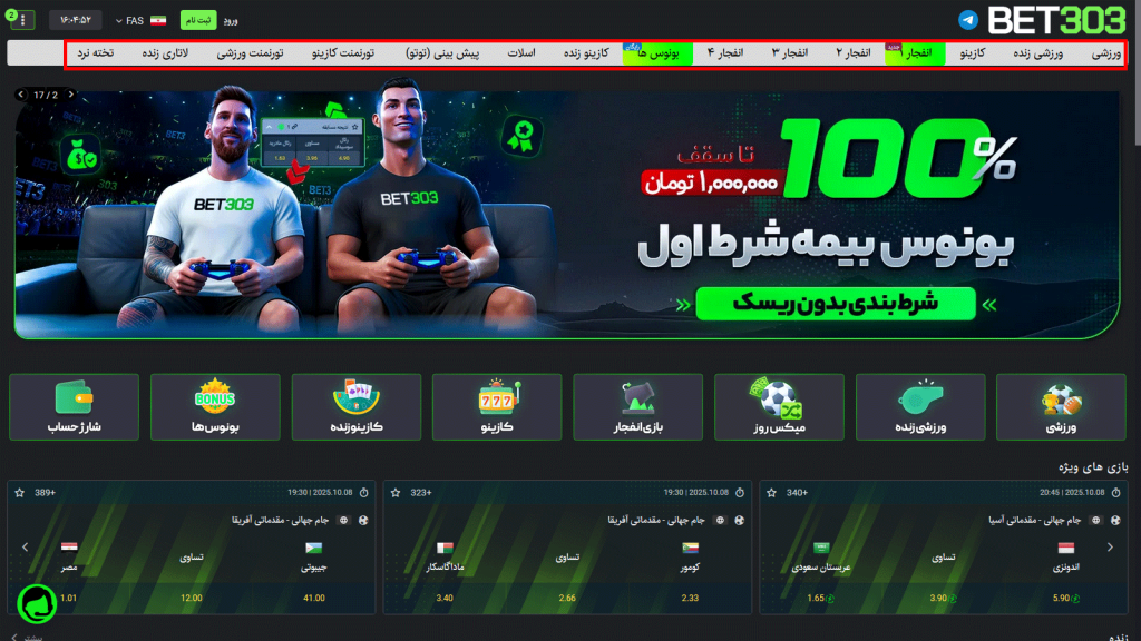 معرفی کامل سایت شرط بندی بت 303 
