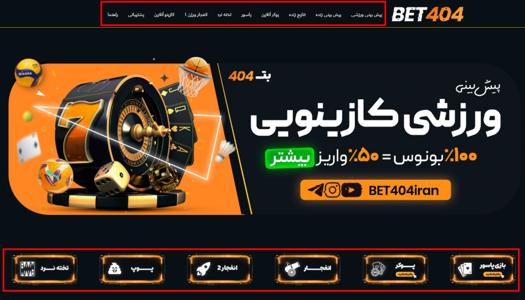 معرفی کامل سایت شرط بندی بت 404
