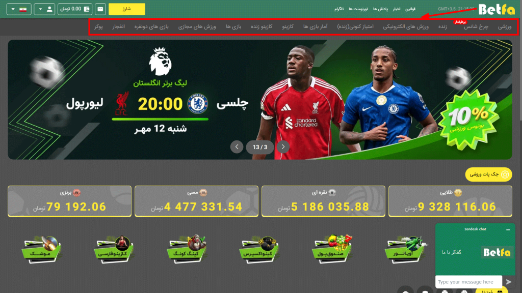 معرفی کامل سایت شرط بندی بت فا