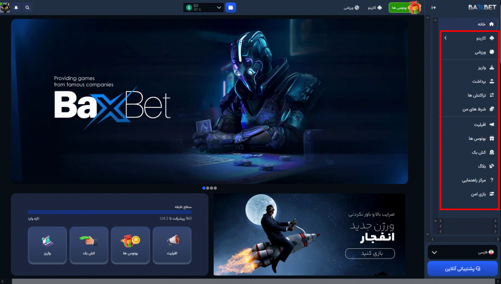 معرفی کامل سایت شرط بندی بکس بت BaxBet