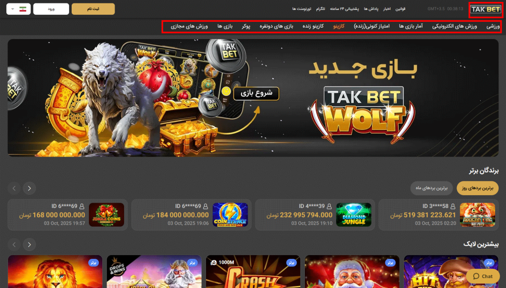 معرفی کامل سایت شرط بندی تک بت