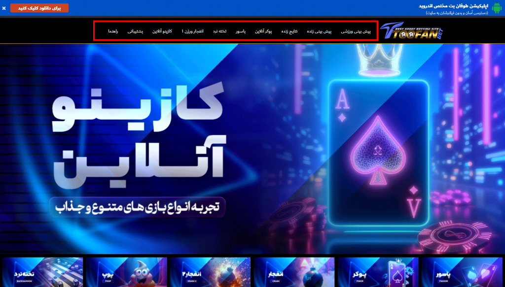 معرفی کامل سایت شرط بندی طوفان بت