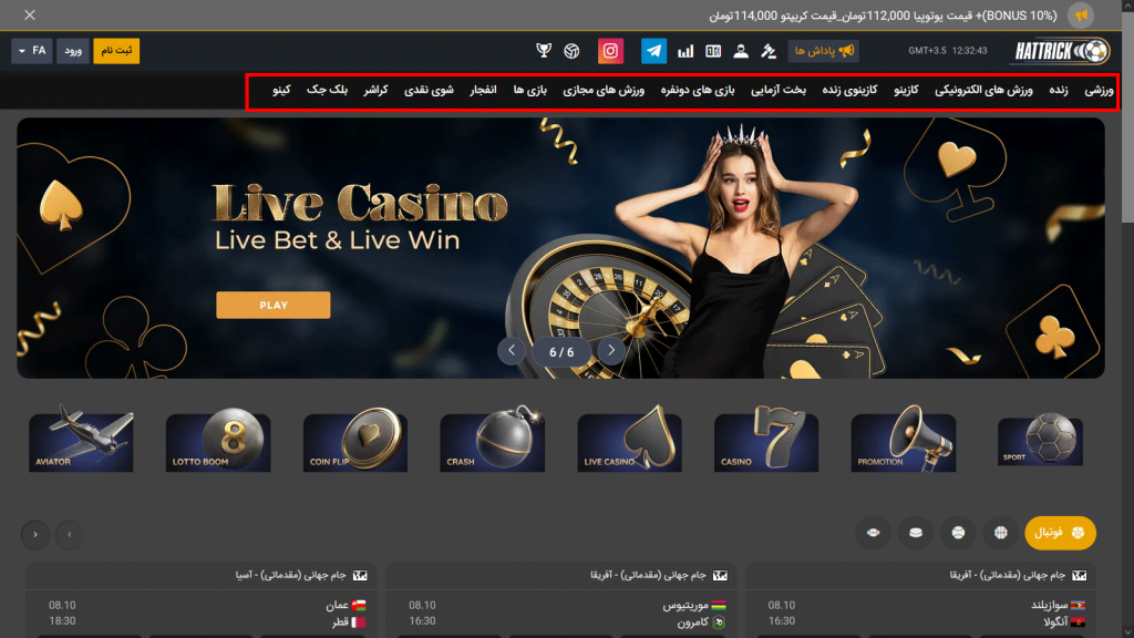 معرفی کامل سایت شرط بندی هتریک بت
