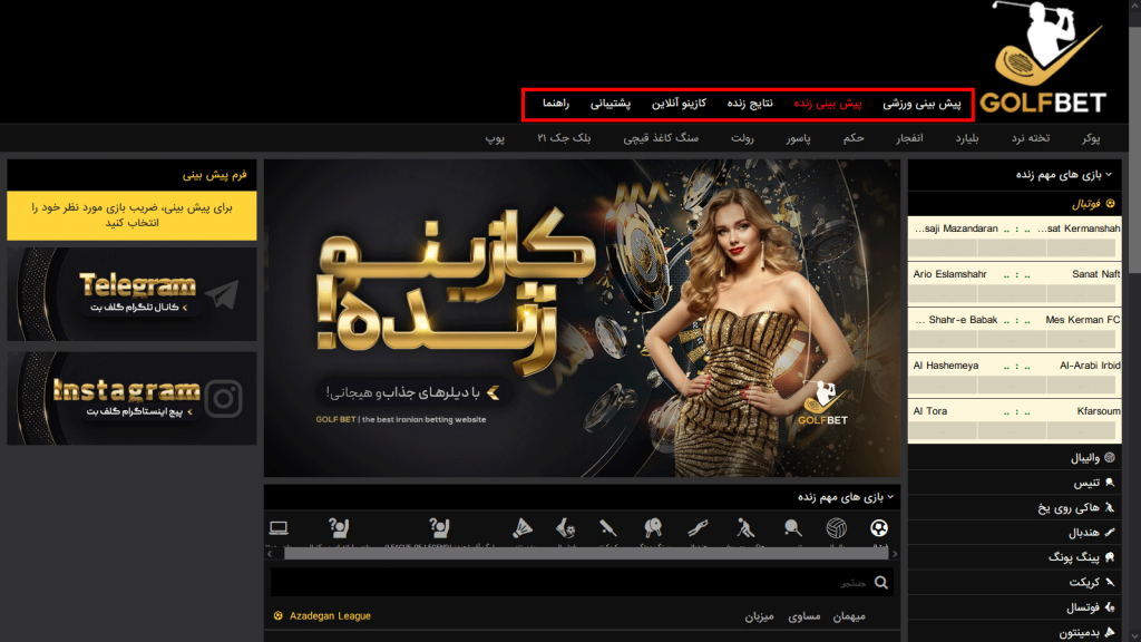 معرفی کامل سایت شرط بندی گلف بت