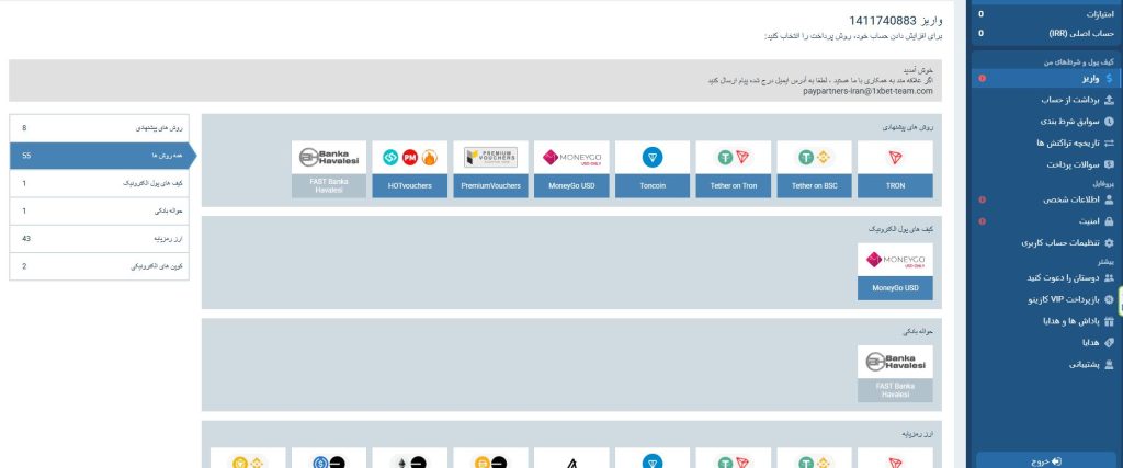 آموزش واریز وجه در وان ایکس بت