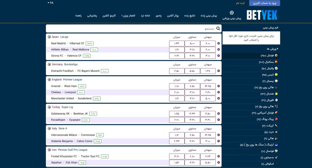 انتخاب لیگ‌ ها و مسابقات فوتبال در BET YEK