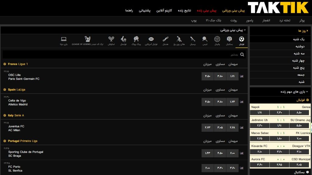 انتخاب لیگ‌ ها و مسابقات فوتبال در Taktik Bet