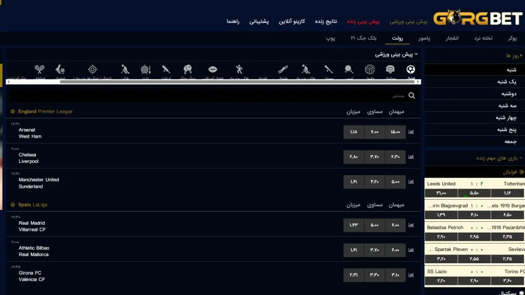 انتخاب لیگ‌ ها و مسابقات فوتبال در GorgBet