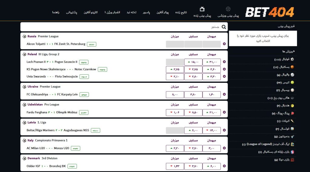 پیش‌ بینی زنده مسابقات فوتبال در بت 404